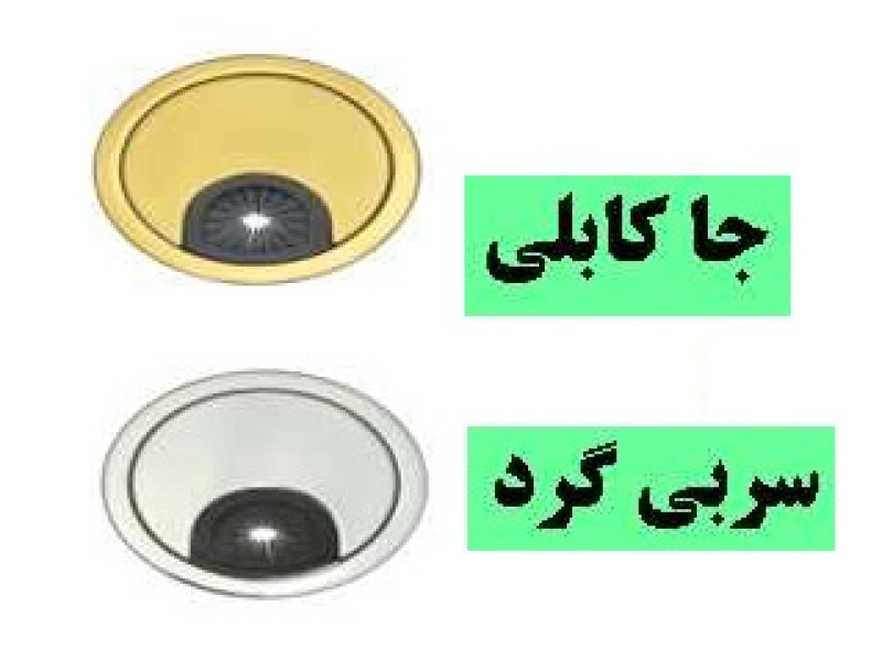 جا کابلی سربی گرد