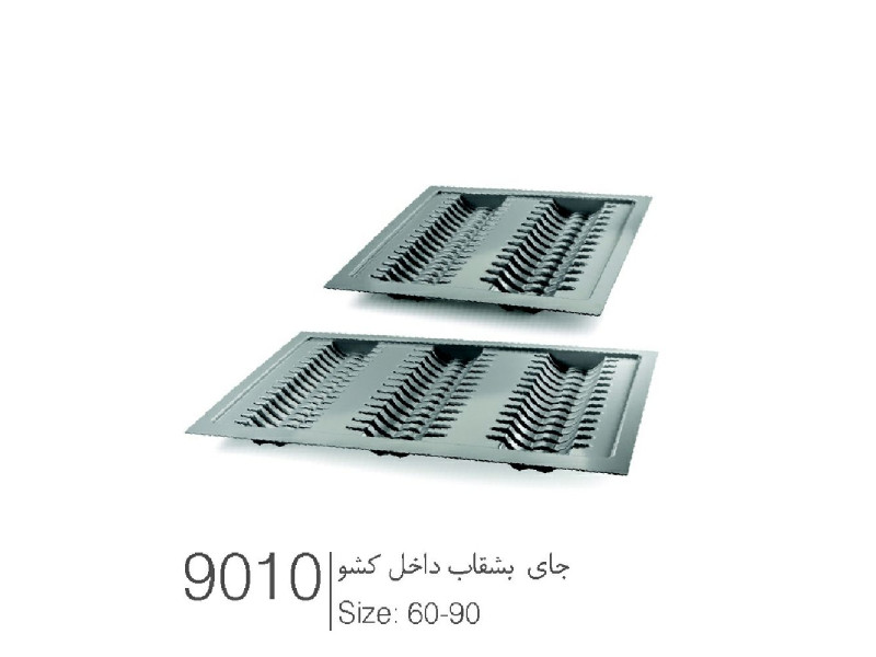 جای بشقاب داخل کشو سایز ۶۰ و ۹۰ کد ۹۰۱۰