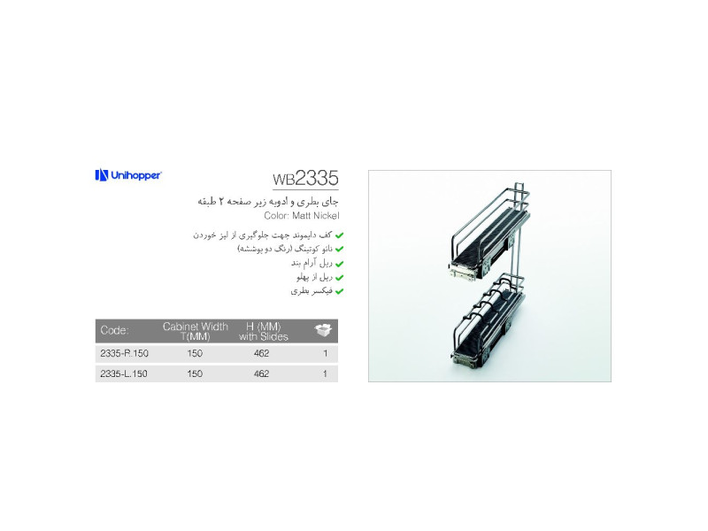 جای بطری و ادویه زیر صفحه دو طبقه کد wb2335