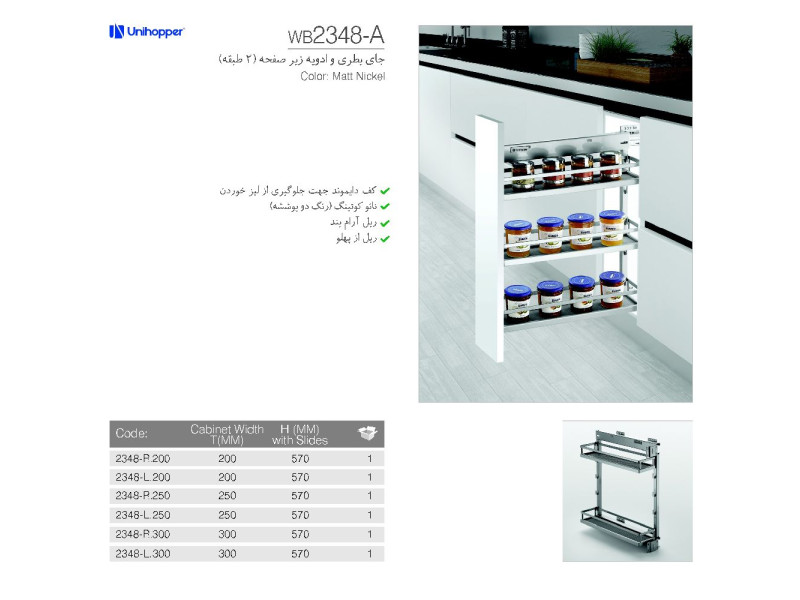 جای بطری و ادویه زیر صفحه دو طبقه کد wb2348A