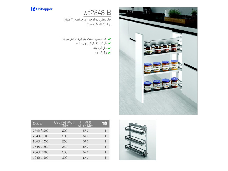 جای بطری و ادویه زیر صفحه سه طبقه کد wb2348B