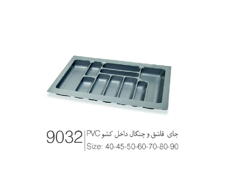 جای قاشق و چنگال داخل کشو از جنس pvc در انواع سایز کد ۹۰۳۲