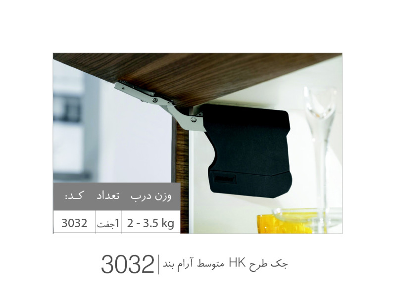 جک طرح اچ کا متوسط آرام بند ۳۰۳۲
