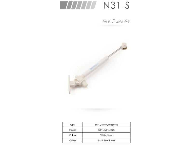 جک پمپی آرام بند N31-S