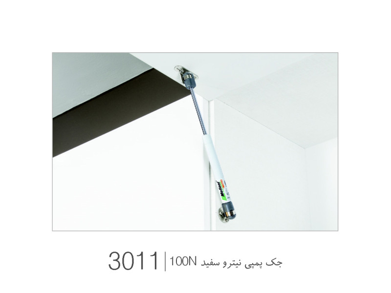 جک پمپی نیترو سفید ۱۰۰ نیوتن کد ۳۰۱۱