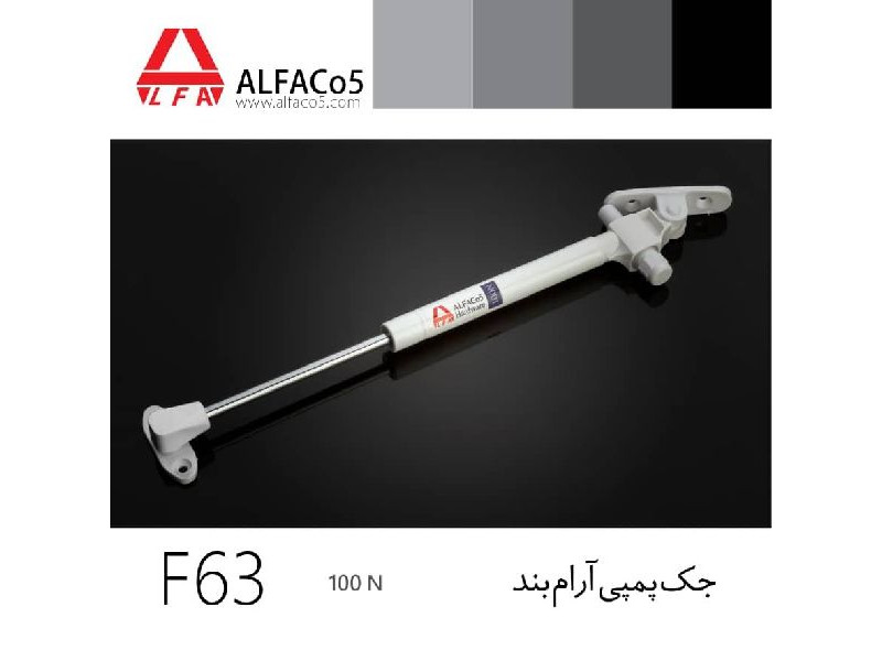 جک کابینت آلفا کد F63