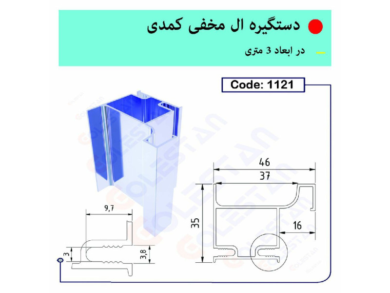 دستگیره ال مخفی کمدی ۱۱۲۱