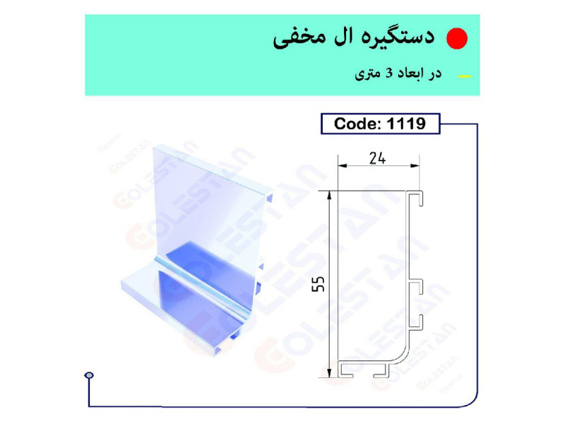 دستگیره ال مخفی ۱۱۱۹