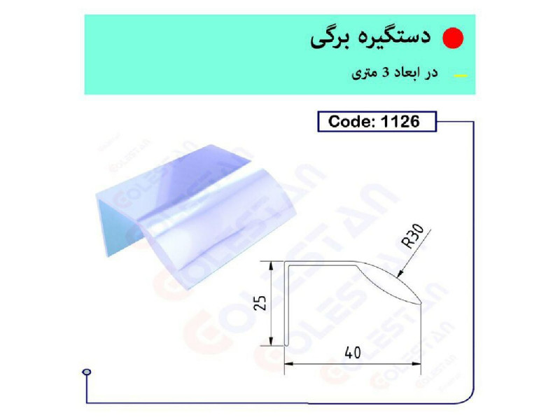 دستگیره برگی ۱۱۲۶