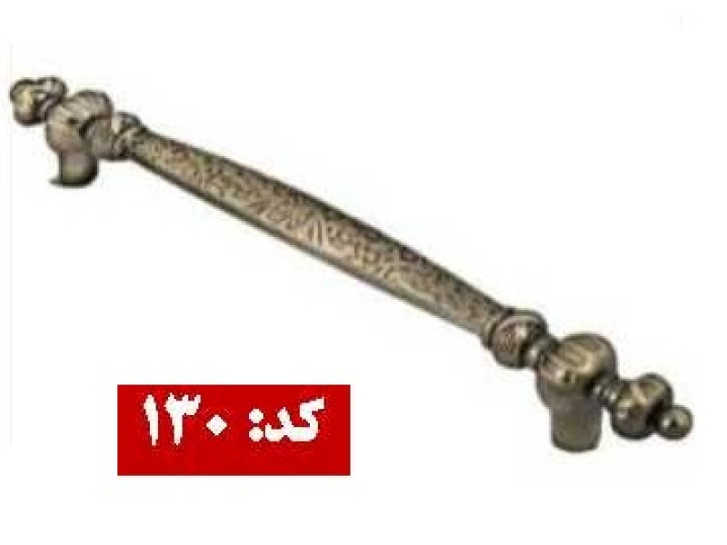 دستگیره فلزی کد: 130