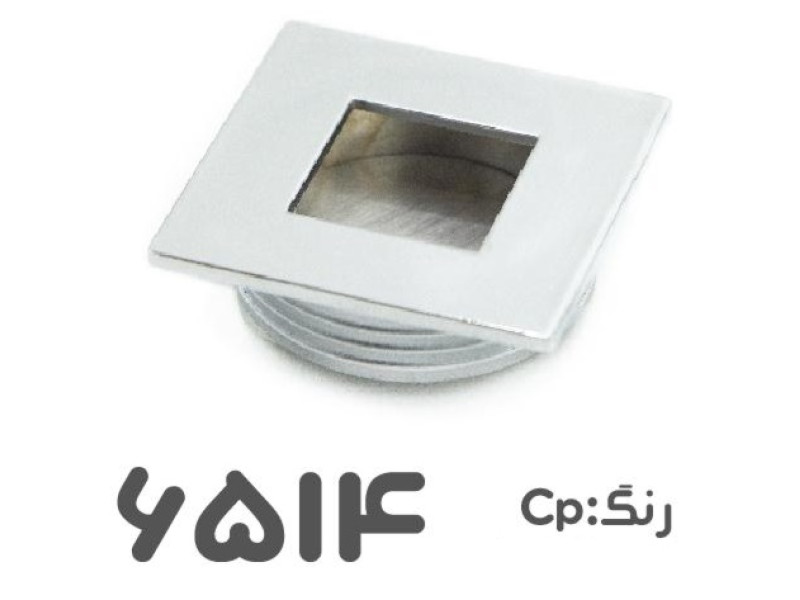 دستگیره فلزی کد: 6514