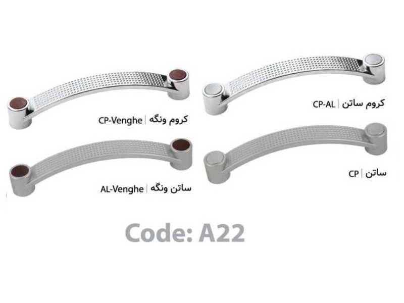 دستگیره فلزی کد: A22