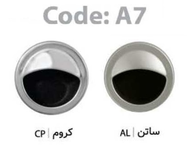 دستگیره فلزی کد: A7