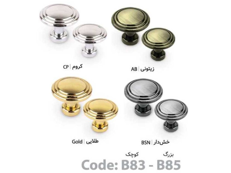 دستگیره فلزی کد: B85