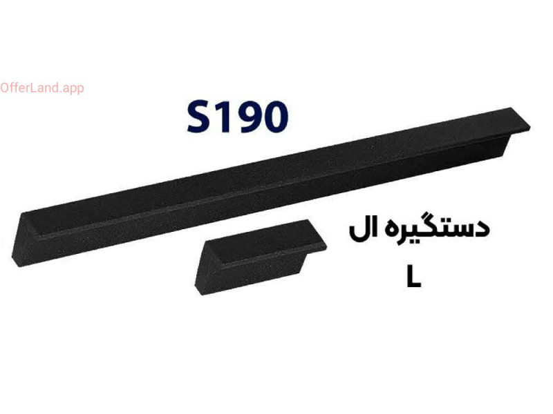 دستگیره فلزی کد: S190