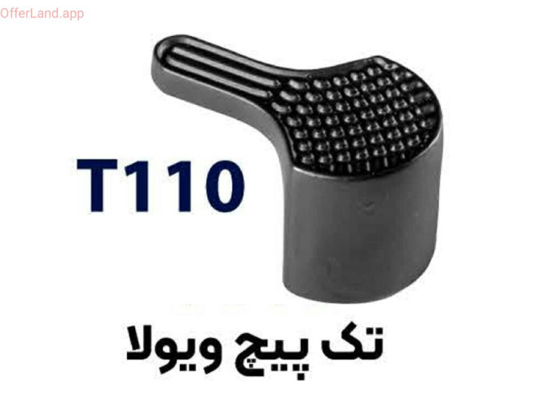 دستگیره فلزی کد: T110