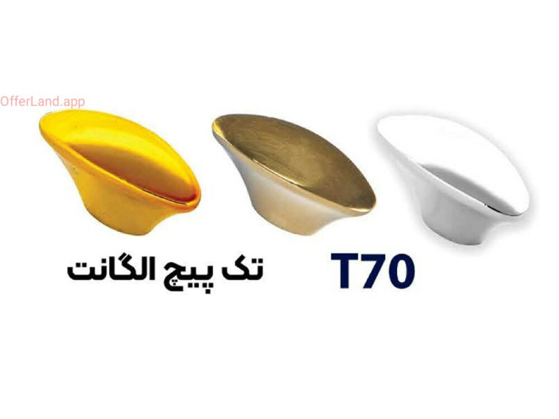 دستگیره فلزی کد: T70