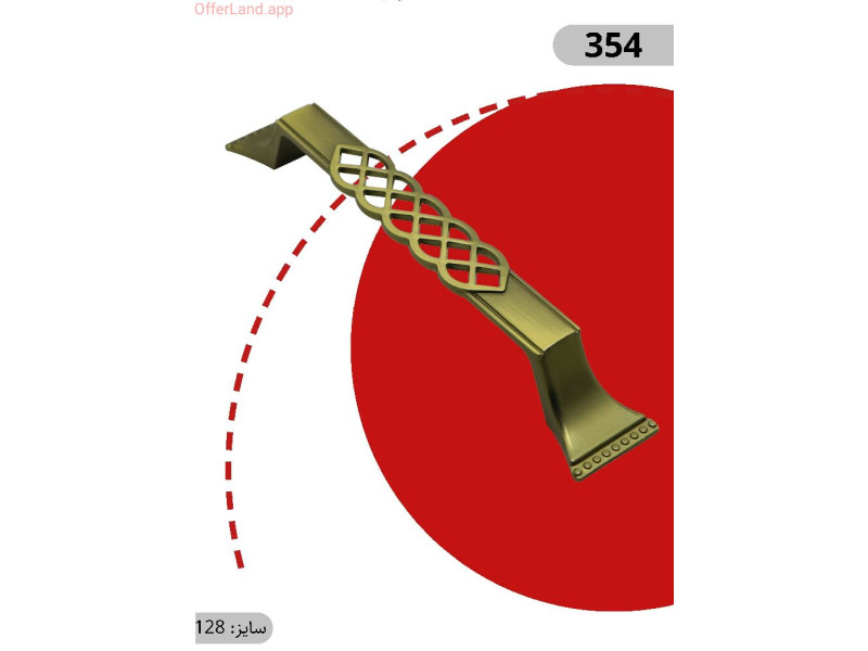 دستگیره فلزی کد: ۳۵۴