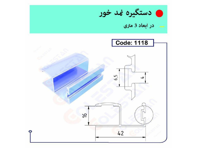 دستگیره نمدخور ۱۱۱۸
