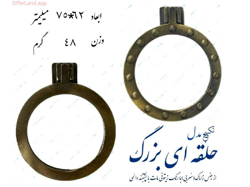دستگیره گوشواره ای مدل: حلقه ای بزرگ