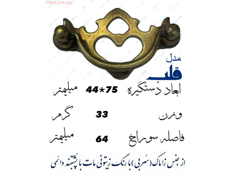 دستگیره گوشواره ای مدل: قلب