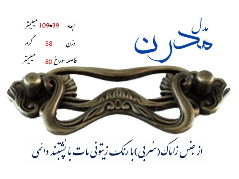 دستگیره گوشواره ای مدل: مدرن