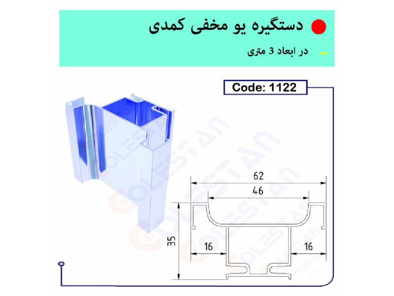 دستگیره یو مخفی کمدی ۱۱۲۲