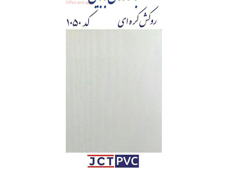 روکش جی سی تی وکیوم کد: ۱۰۵۰