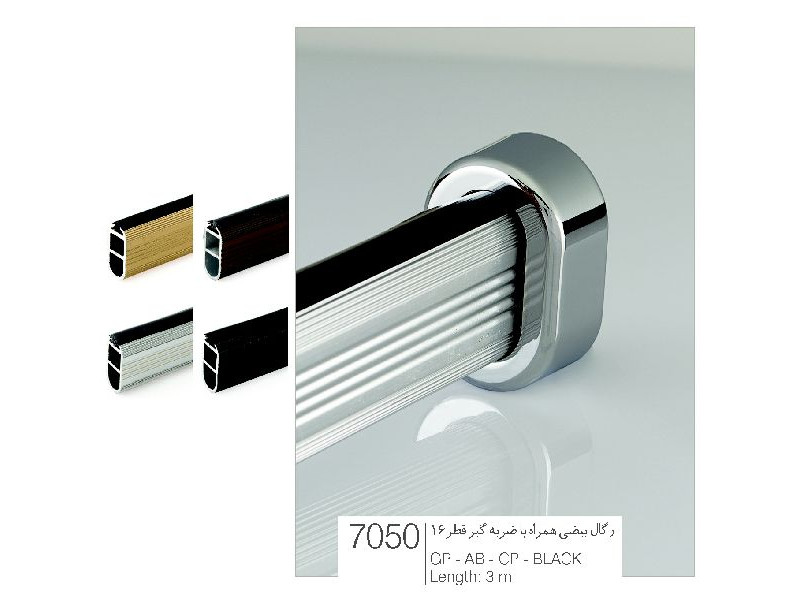 رگال بیضی همراه با ضربه گیر قطر ۱۶ کد ۷۰۵۰