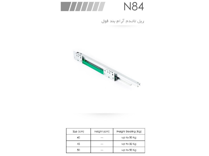 ریل تاندم آرام بند فول ، N84