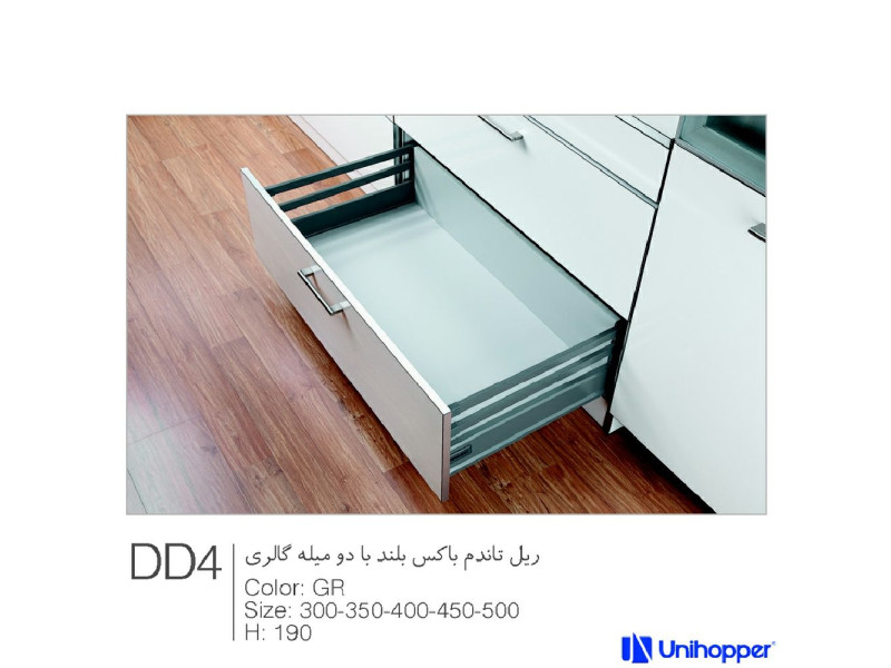 ریل تاندم باکس بلند با دو میله گالری کد DD4