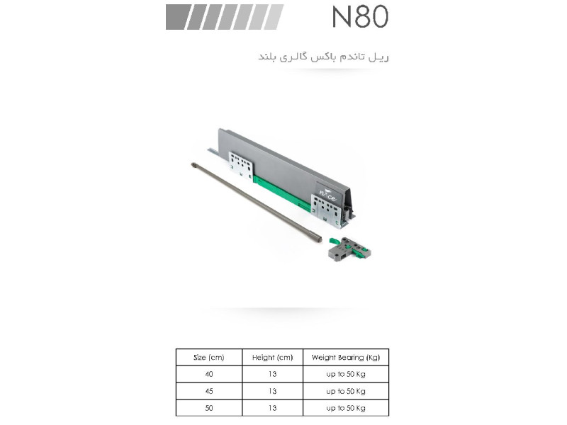 ریل تاندم باکس ، گالری بلند ، N80