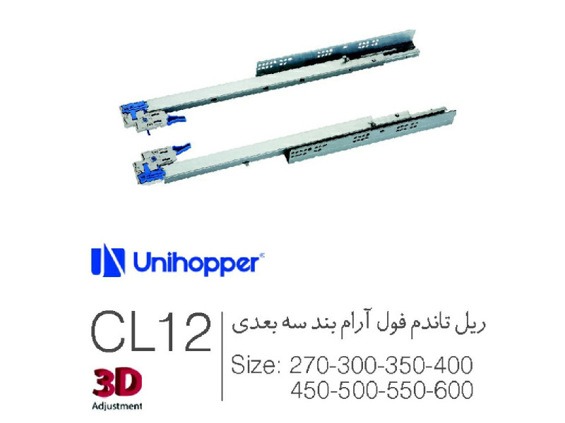 ریل تاندوم فول آرام بند سه بعدی کد CL12