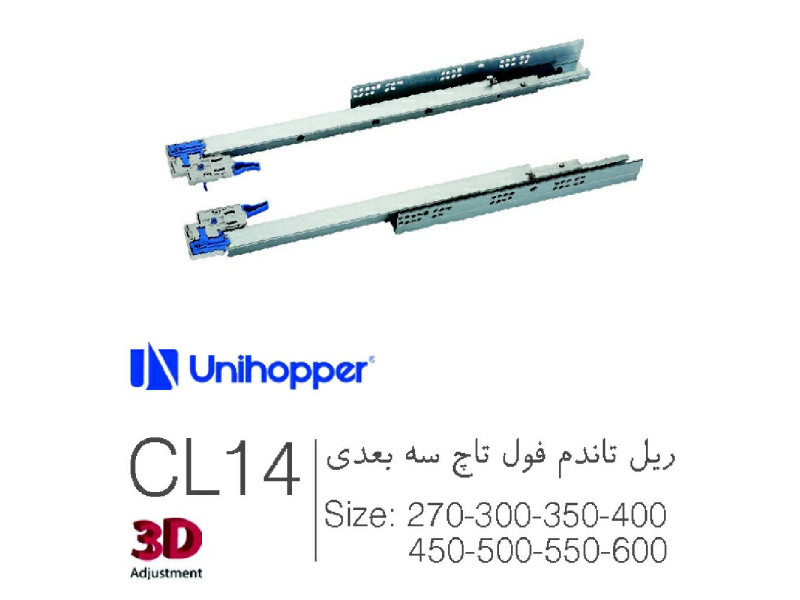 ریل تاندوم فول تاچ سه بعدی کد CL 14