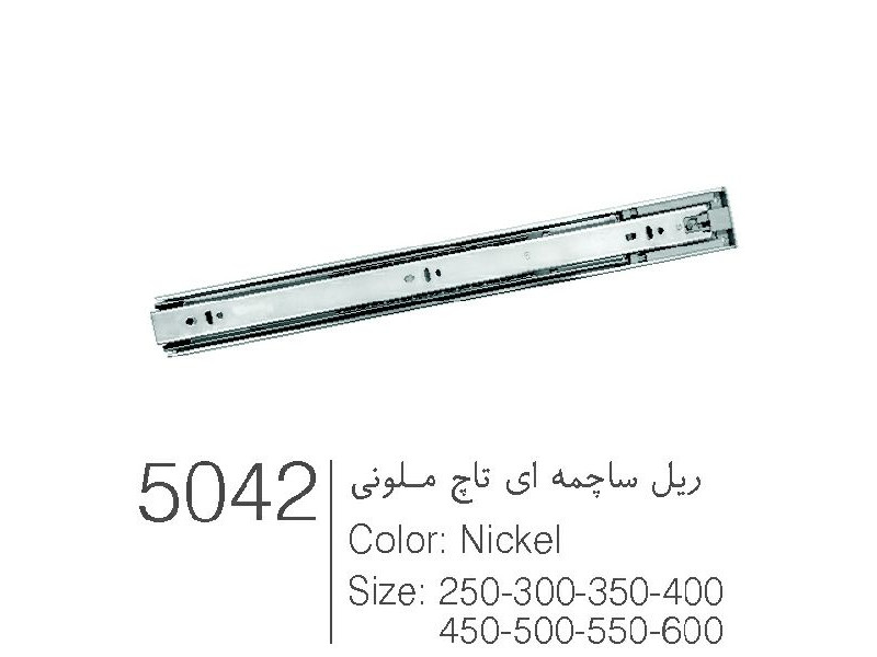 ریل ساچمه ای تئاتر ملونی کد ۵۰۴۲
