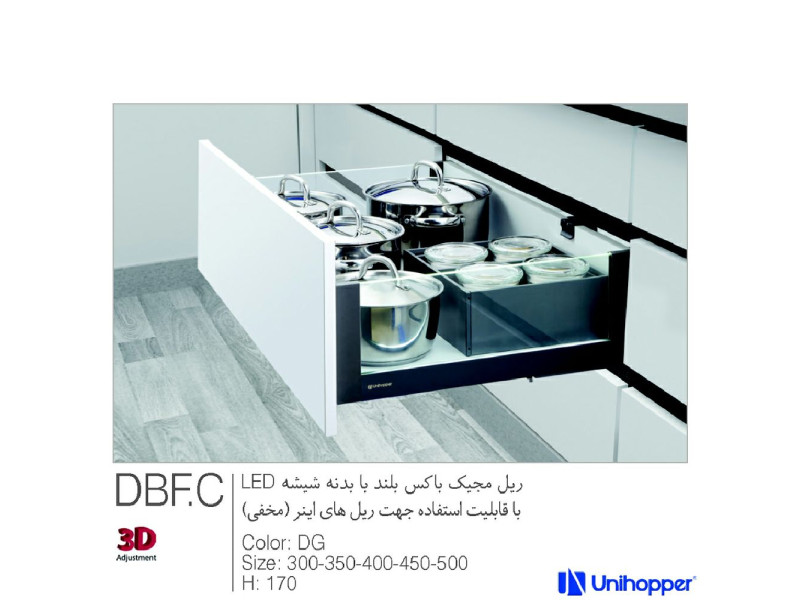 ریل مجیک باکس بلند با بدنه شیشه ال ای دی مناسب جهت استفاده در ریل های  اینر مخفی کد DBF.C