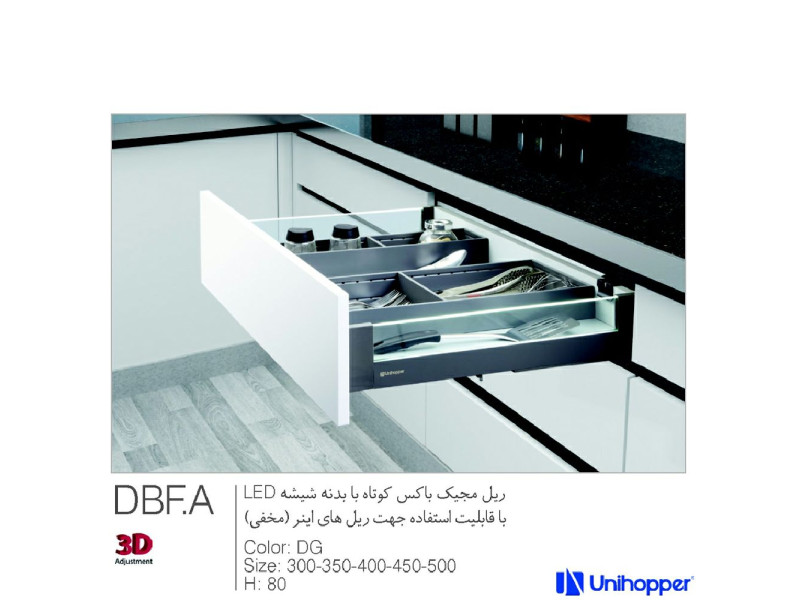 ریل مجیک باکس کوتاه با بدنه شیشه ال ای دی مناسب جهت استفاده در ریل های  اینر مخفی کد DBF.A