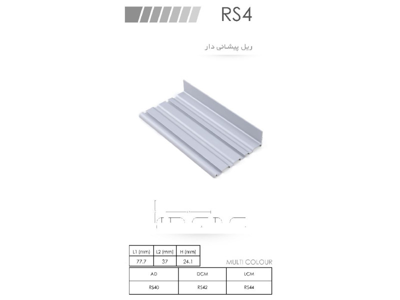 ریل پیشانی دار RS4