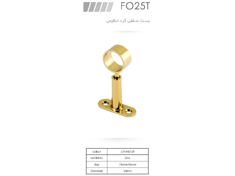 زیر سری ، زیر سقفی گرد قابل تنظیم FO-25-T