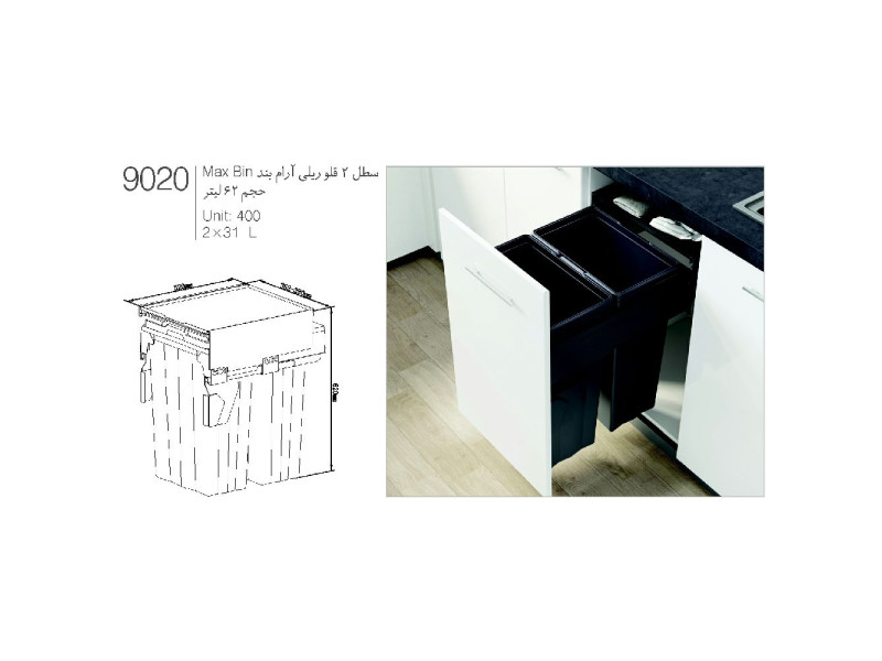 سطل زباله دوقلو ریلی آرام بند ماکس بین حجم ۶۲ لیتر کد ۹۰۲۰