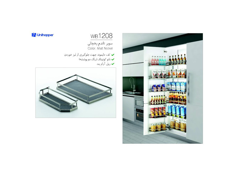 سوپر تاندوم یخچالی با ریل آرام بند پوشش نانو دو مرحله ای کد wb 1208