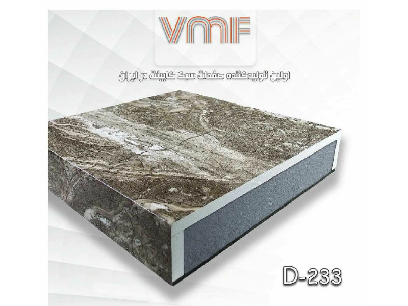 صفحه کابینت VMF گروهDکدD233