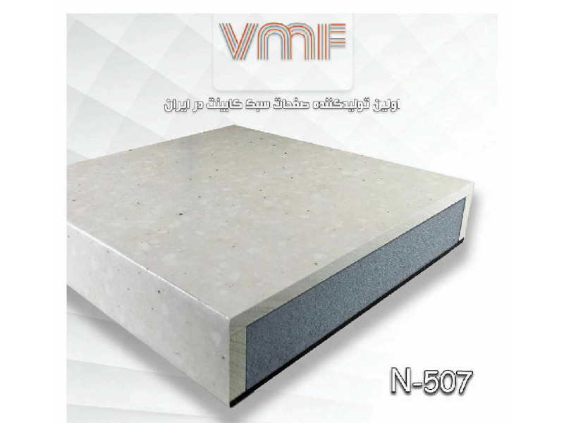 صفحه کابینت VMF گروهNکد N507