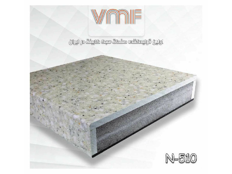 صفحه کابینت VMF گروهNکد N510