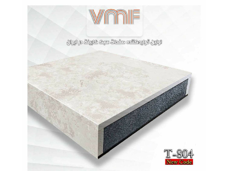 صفحه کابینت VMF گروهT کد T804