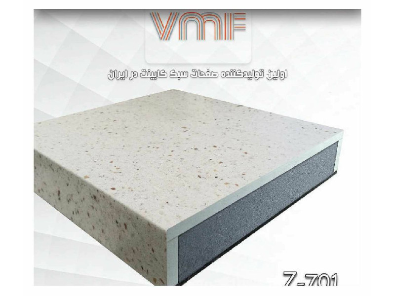 صفحه کابینت VMF گروهZ کد Z701