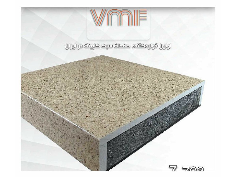 صفحه کابینت VMF گروهZ کد Z703