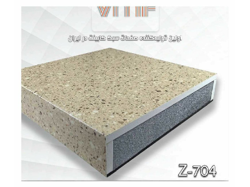 صفحه کابینت VMF گروهZ کد Z704