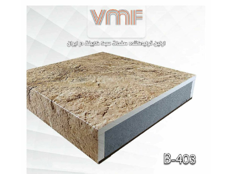 صفحه کابینت VMF گروه B کد B403