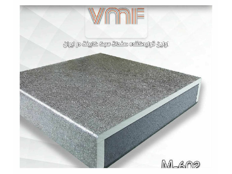 صفحه کابینت VMF گروه متالایز کد M602